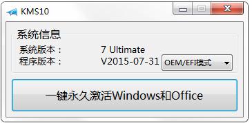 win10 KMS激活工具绿色版下载