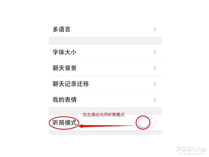 手机微信怎么成了听筒模式了？怎样关闭