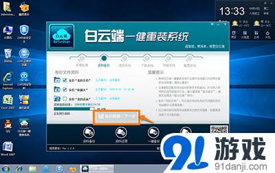 白云端一键重装系统win10教程