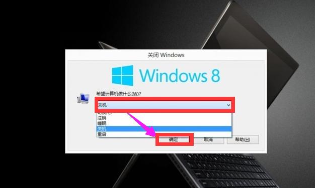 小编教你win8怎么关机