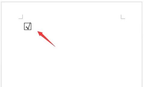 word里面怎么打勾,小编教你Word如何在方框里打勾