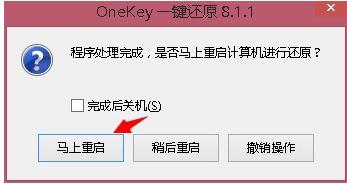 oneykey ghost,小编教你oneykey一键还原