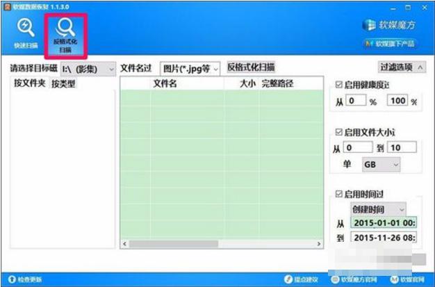 魔方还原数据,小编教你如何成功的还原U盘数据