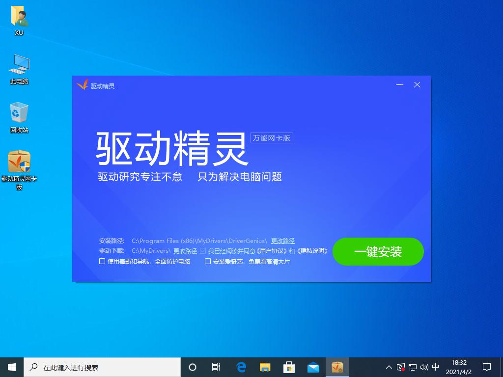 win10網(wǎng)卡驅(qū)動怎么安裝的兩種方法