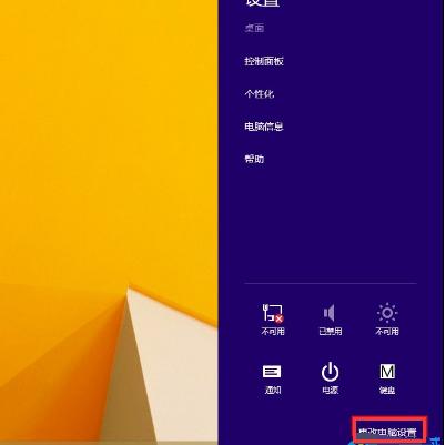 Win8.1系统怎么启用免打扰功能?小编教你启用免打扰的方法