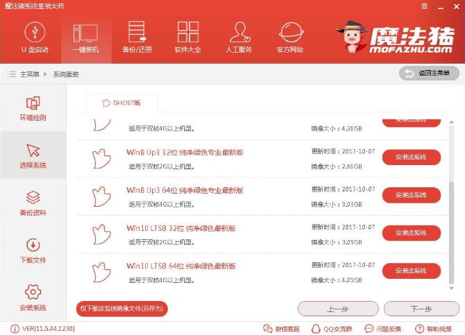 解答魔法猪一键重装win10系统