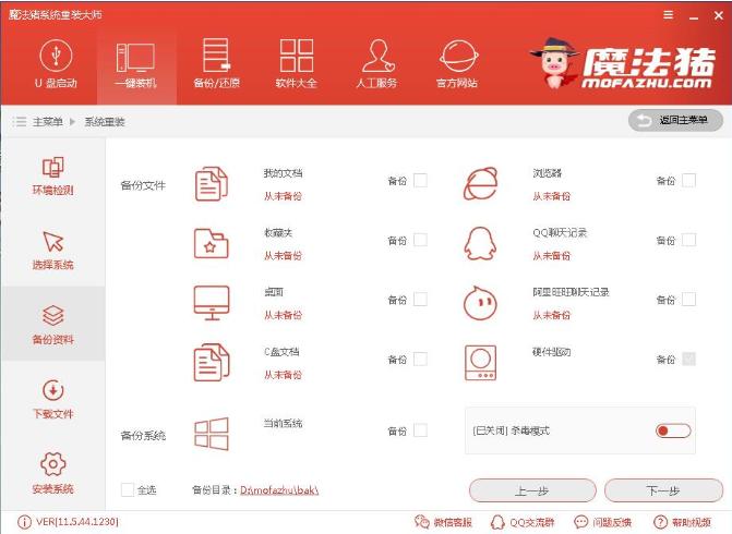 解答魔法猪一键重装win10系统