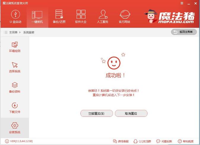 解答魔法猪一键重装win10系统