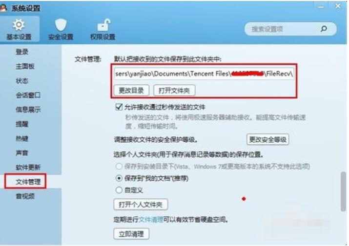 qq截图在哪个文件夹,小编教你qq保存的截图在哪