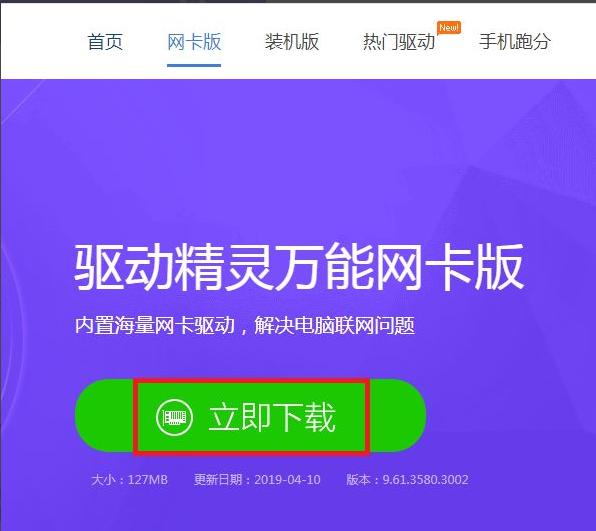 win7如何在无网状态安装网卡驱动介绍