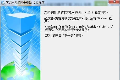 小编教你笔记本万能网卡驱动