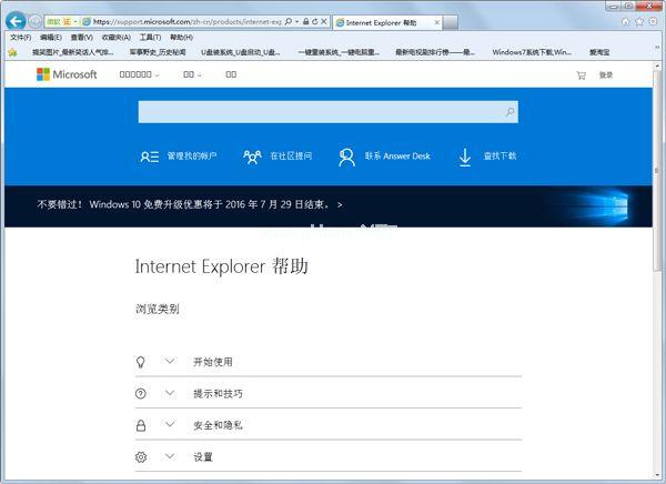 ie9 原版win7 64位系统工具下载