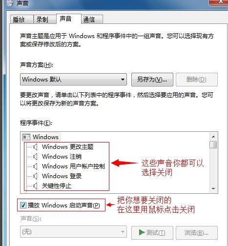 win7如何关闭鼠标声音 关闭鼠标声音方法