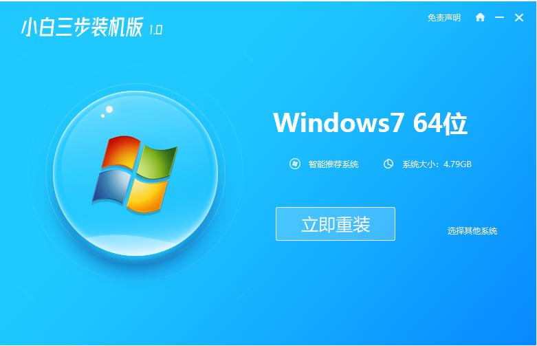 win7系统64位下载安装的步骤教程