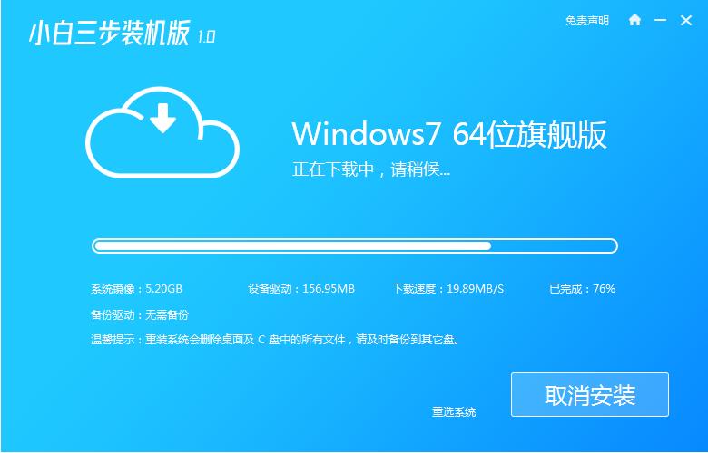 win7系统64位下载安装的步骤教程