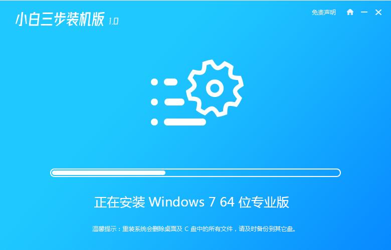 win7系统64位下载安装的步骤教程