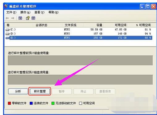 碎片整理,小编教你怎样进行磁盘碎片整理