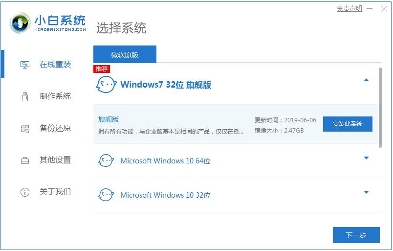 win7系统安装教程的详细解答