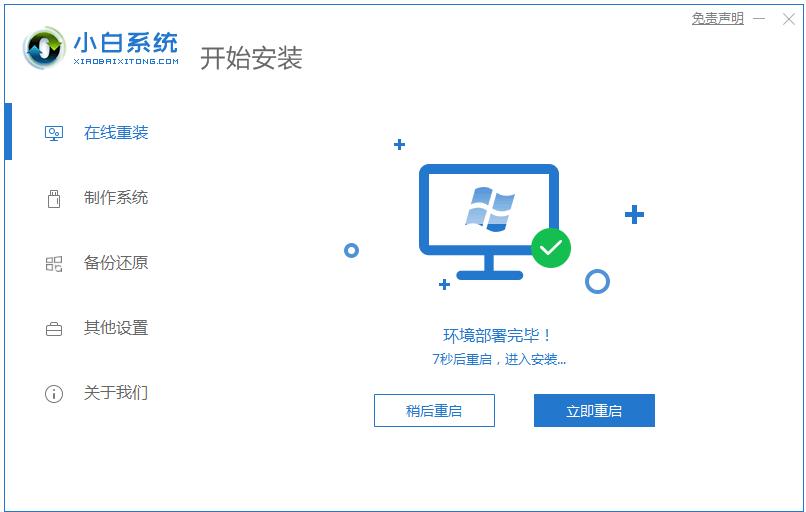 win7系统安装教程的详细解答