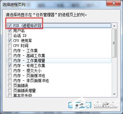 Win7查看某个端口被占用的解决方法