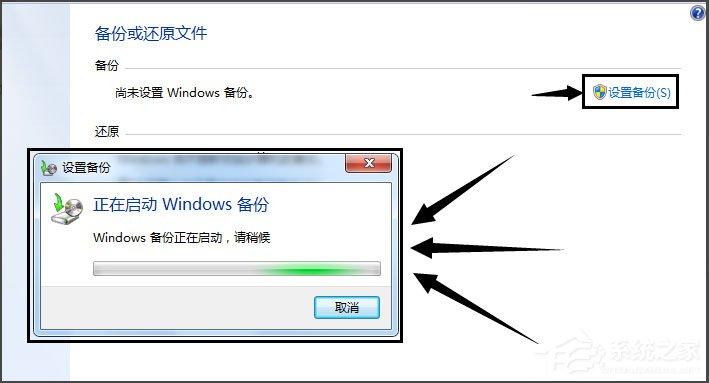 Win7怎样备份系统？Win7备份系统的方法