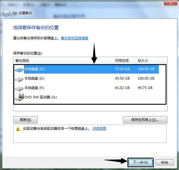 Win7怎样备份系统？Win7备份系统的方法