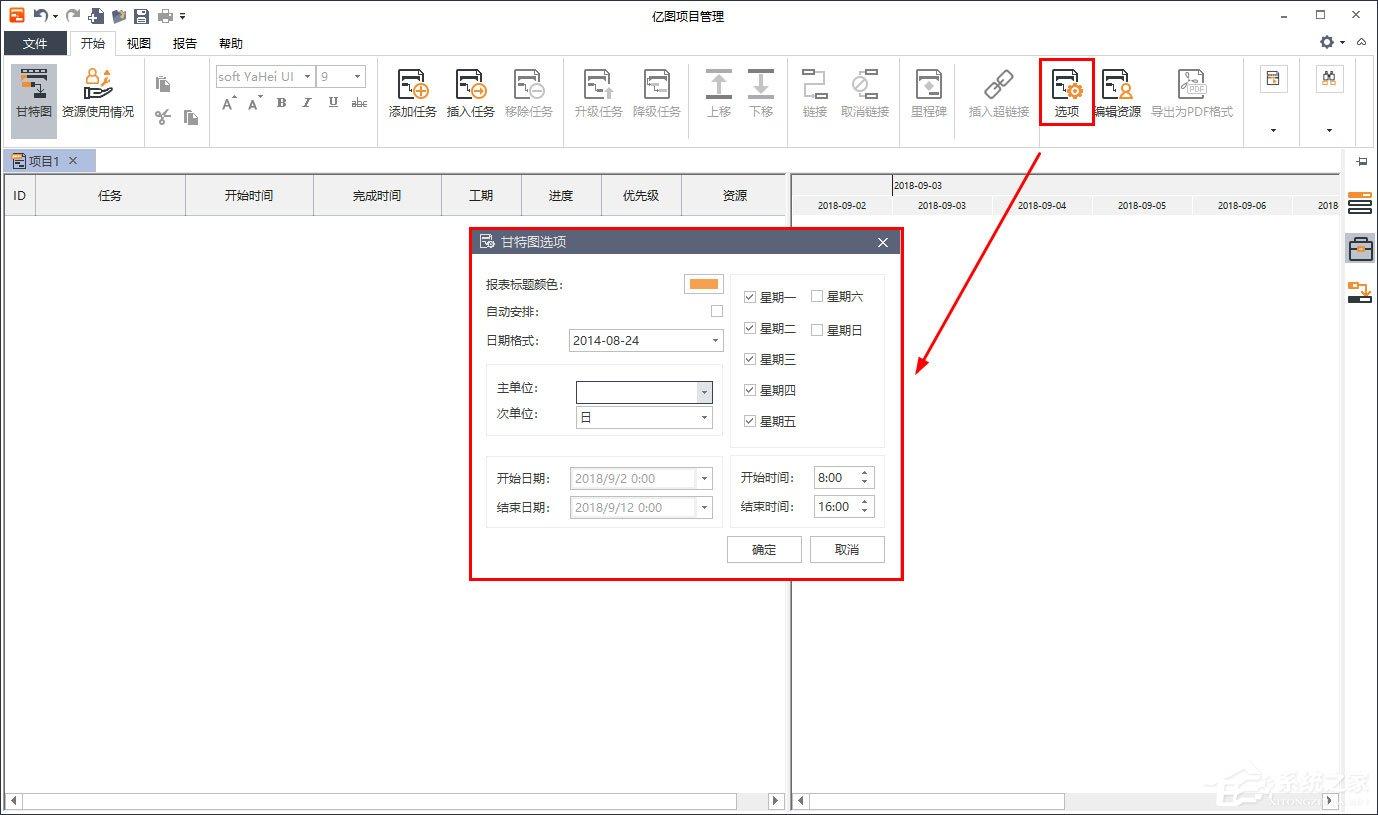 如何制作甘特图表？Edraw Project轻松帮助你！