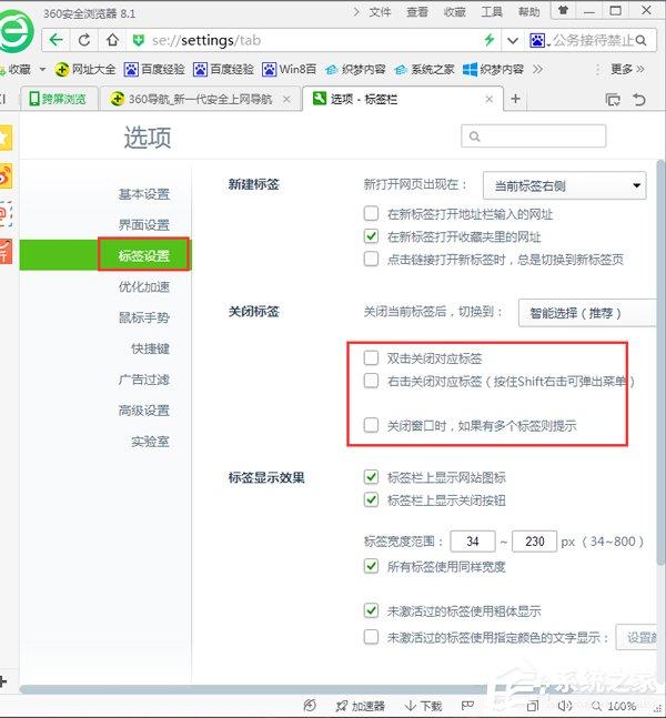 Win7鼠标左键点击网页标签后自动关闭如何解决？