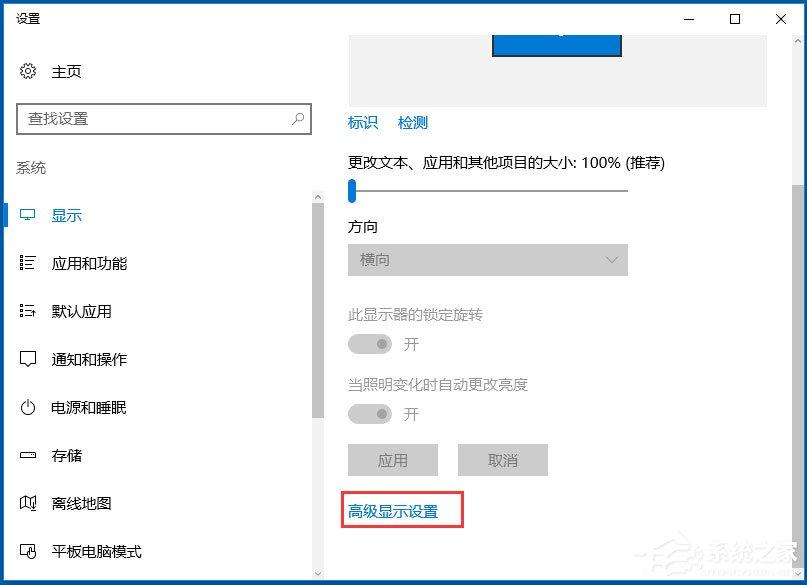 Win10调整分辨率和显示大小的具体方法