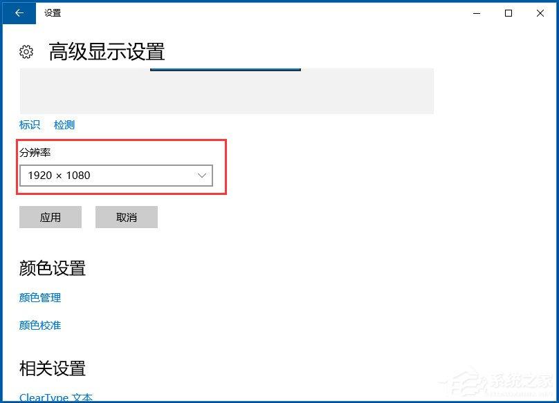 Win10调整分辨率和显示大小的具体方法