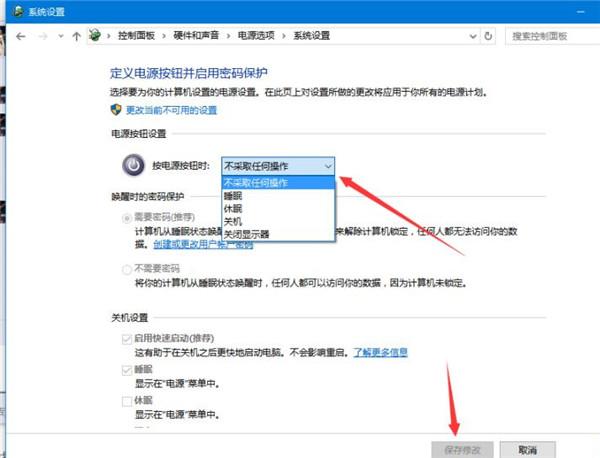 Win10怎么避免电源键直接关机？Win10防止电源键直接关机的方法