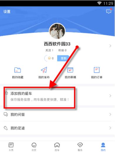 易车APP怎么申请车主认证 易车申请车主认证的教程