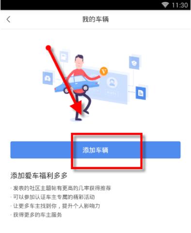 易车APP怎么申请车主认证 易车申请车主认证的教程