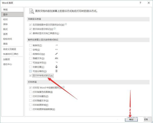 Word如何批量删除分页符？word删除全部分页符的方法