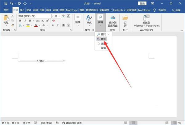 Word如何批量删除分页符？word删除全部分页符的方法