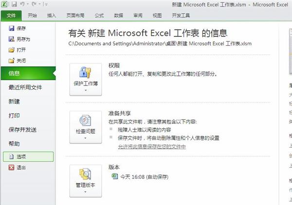 如何使用Excel 2010做数据分析工具？