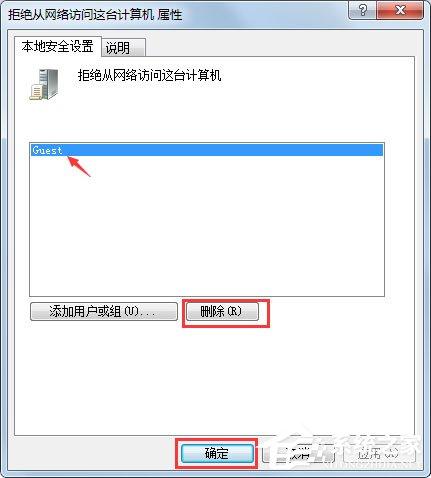 Win7提示“未授予用户在此计算机上的请求登录类型”怎么办？