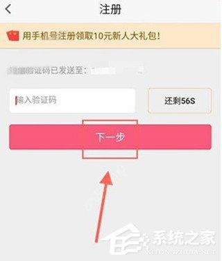 幸运夺宝APP注册领取红包的具体操作步骤