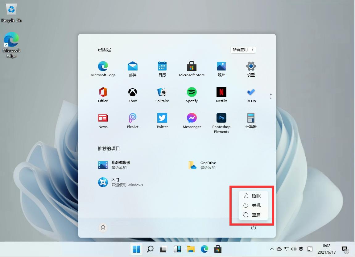 Windows11怎么关机重启？Windows11的关机键在哪？