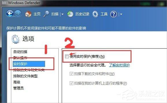 Windows7系统Windows Defender怎么打开？