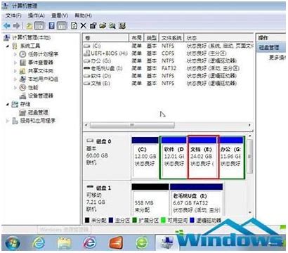 win7中合并分區(qū)的方法 不重裝系統(tǒng)